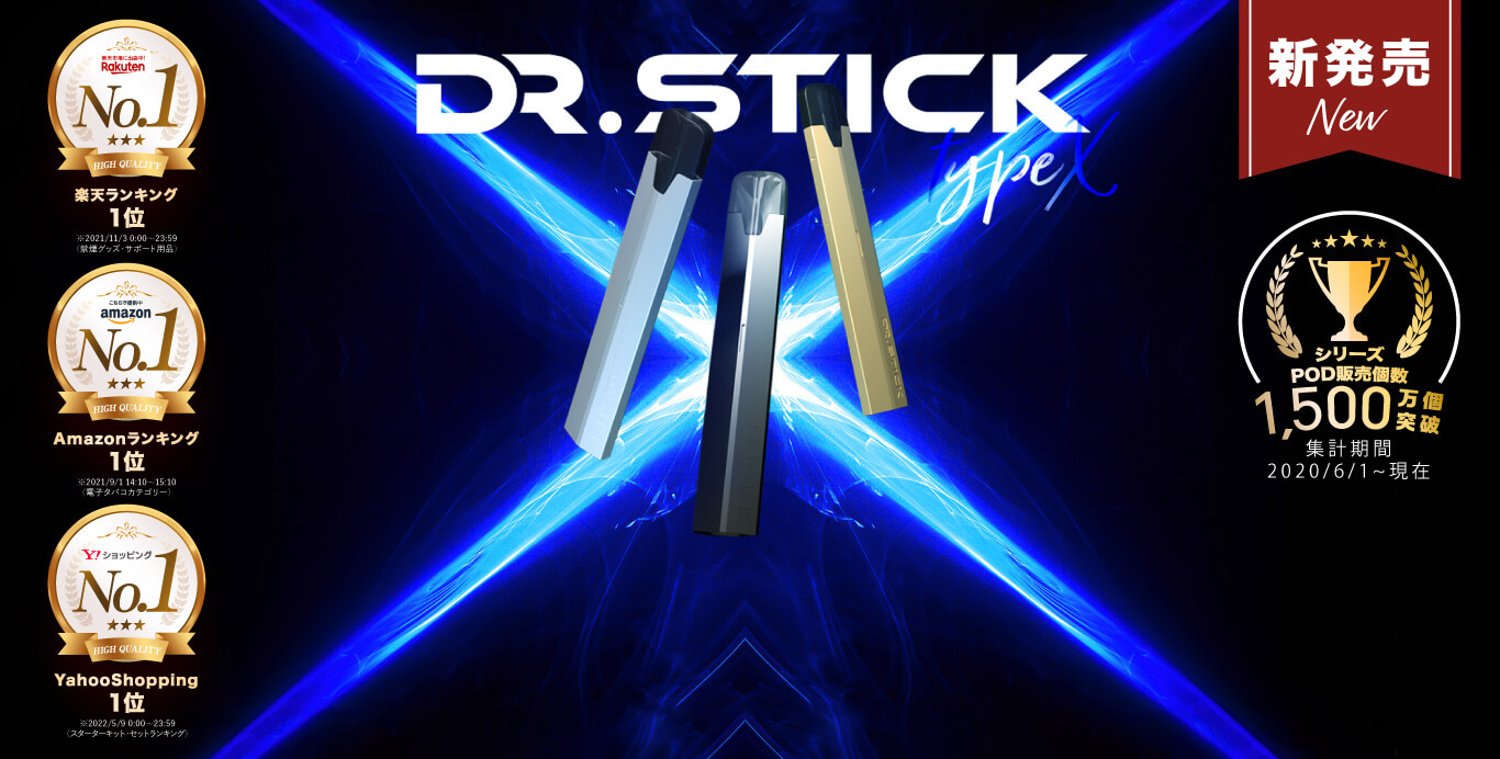 Dr.StickドクタースティックTypeX 電子タバコ　ブルーメンソール他2個